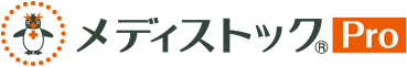 メディストック Pro